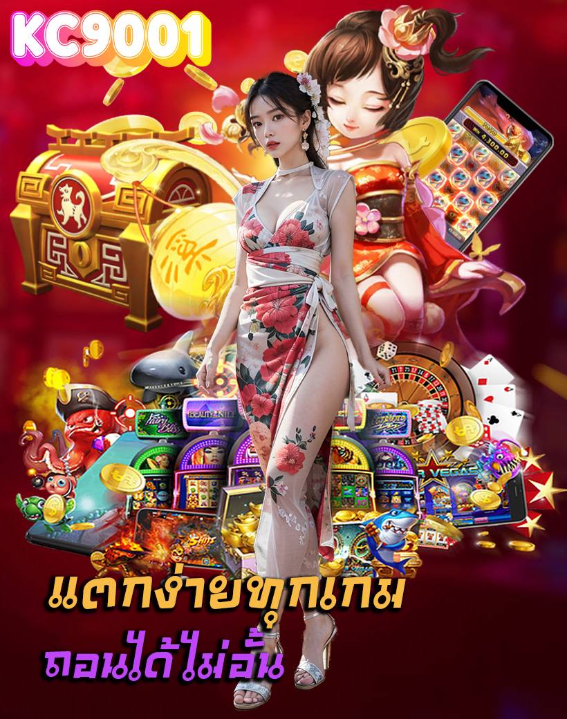 kc9001 สล็อต