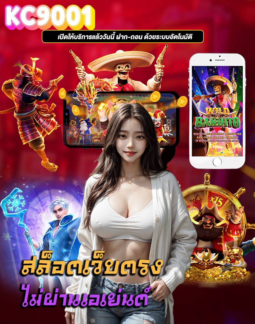 kc9001 เครดิตฟรี