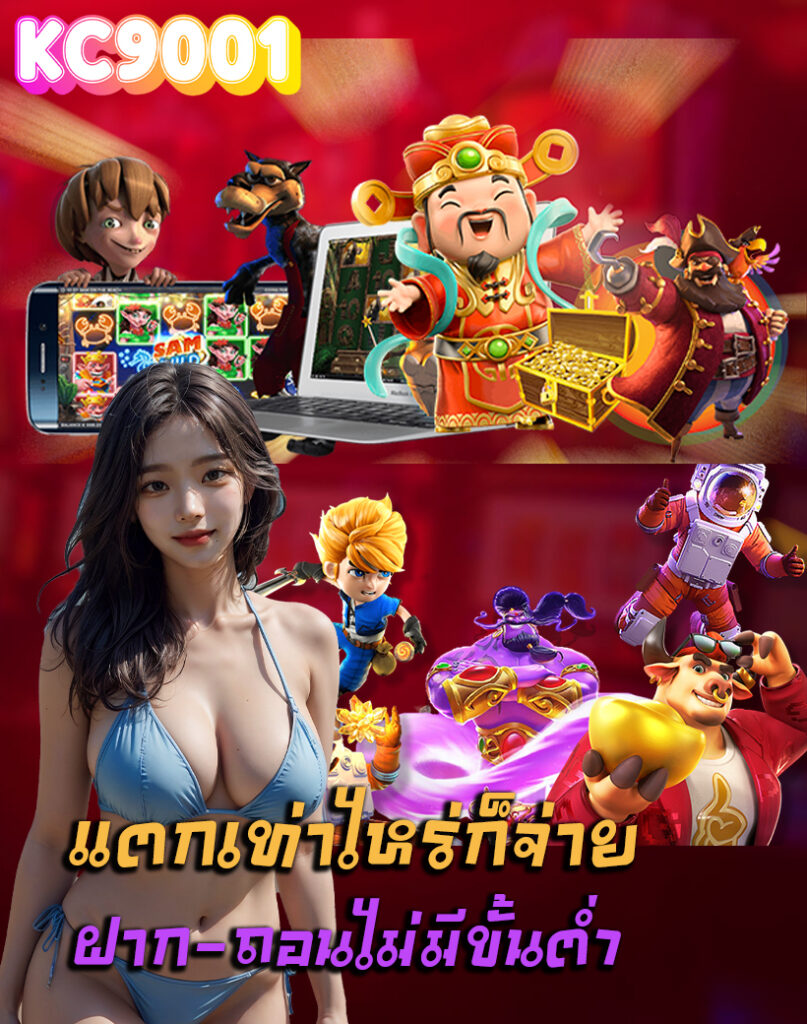 kc9001 โปรโมชั่น