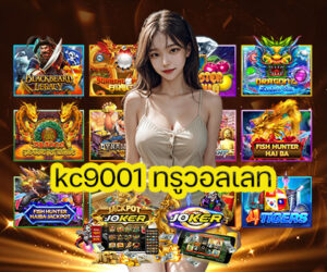 kc9001 ทรูวอลเลท