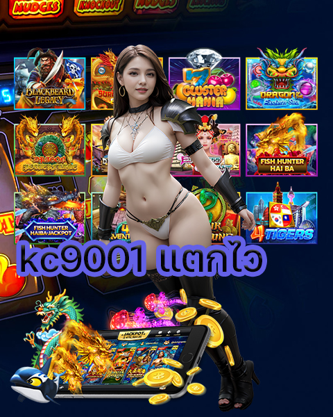 kc9001 แตกไว